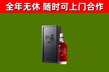岳塘区回收山崎洋酒