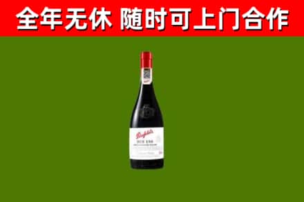 岳塘区回收奔富红酒
